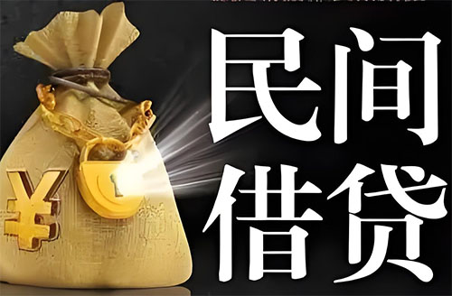 阜阳私人贷款联系电话-阜阳借贷公司-阜阳私借