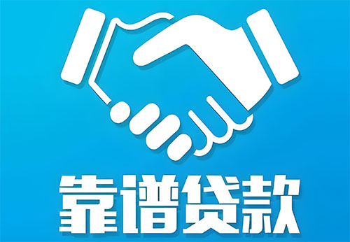 阜阳私人借钱|民间借贷服务中心|民间借贷联系方式